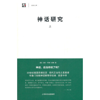 神話研究漢斯布魯門伯格胡 神話研究漢斯布魯門伯格胡