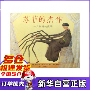 蘇菲的杰作一只蜘蛛的故事 蘇菲的杰作一只蜘蛛的故事
