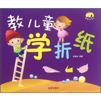 童星成長書系教兒童學折紙 童星成長書系教兒童學折紙