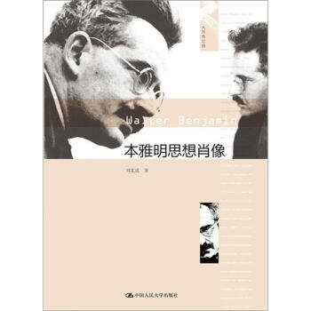 大師傳記館本雅明思想肖像 大師傳記館本雅明思想肖像