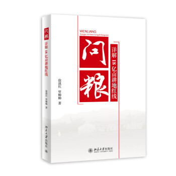 問糧詳解18億畝耕地紅線 問糧詳解18億畝耕地紅線