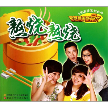 5號(hào)廚房系列叢書(shū)熬燒熬燒