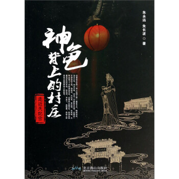 神龜背上的村莊走近天妃宮 神龜背上的村莊走近天妃宮