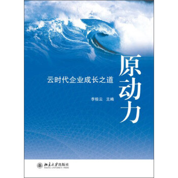 原動力云時代企業成長之道