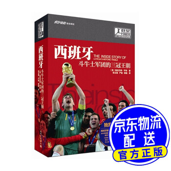 西班牙斗牛士軍團的三冠王朝