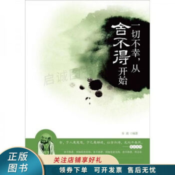 一切不幸，從舍不得開始韋渡