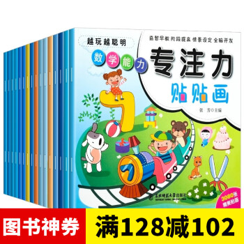 越玩越聰明專注力訓練貼貼畫 越玩越聰明專注力訓練貼貼畫