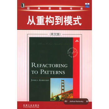 從重構(gòu)到模式—經(jīng)典原版書(shū)庫(kù) 從重構(gòu)到模式—經(jīng)典原版書(shū)庫(kù)