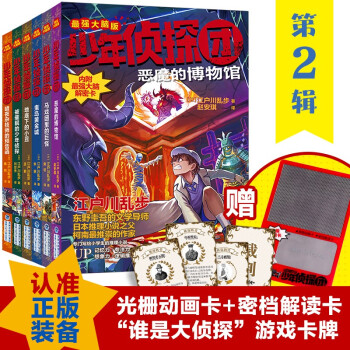 少年偵探團(tuán)-馬戲團(tuán)里的巨怪 少年偵探團(tuán)-馬戲團(tuán)里的巨怪