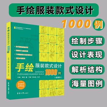 手繪服裝款式設(shè)計(jì)1000例 手繪服裝款式設(shè)計(jì)1000例
