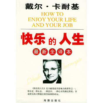 快樂的人生林梁譯海潮出版社