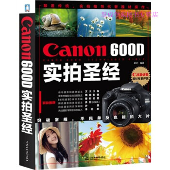 Canon600D實拍圣經(jīng) Canon600D實拍圣經(jīng)