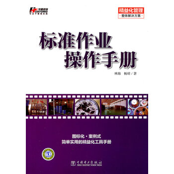 標準作業操作手冊林海、楊靖 標準作業操作手冊林海、楊靖