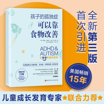 孩子的孤獨癥可以靠食物改善