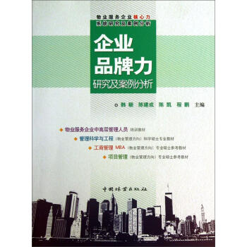 企業(yè)品牌力-研究及案例分析