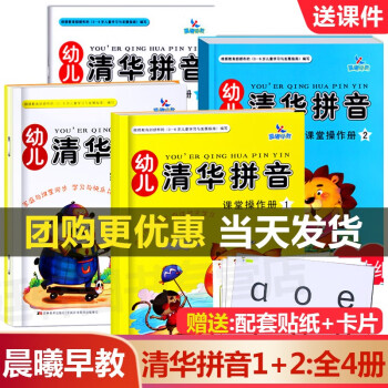 幼兒清華數學-課堂操作手冊 幼兒清華數學-課堂操作手冊