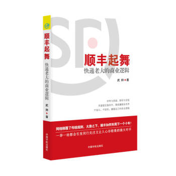 順豐起舞快遞老大的商業(yè)邏輯