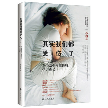 在關系中療愈傷痛,學習成長 在關系中療愈傷痛,學習成長