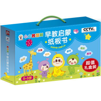 小小智慧樹-早教啟蒙紙板書 小小智慧樹-早教啟蒙紙板書