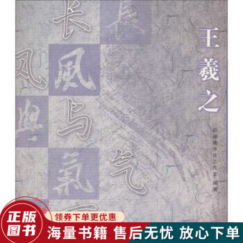 王羲之常用字簡繁對照習(xí)字帖 王羲之常用字簡繁對照習(xí)字帖