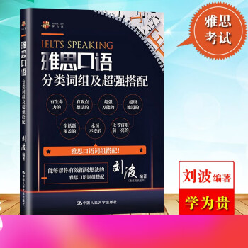 雅思口語分類詞組及超強(qiáng)搭配