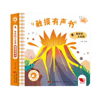 看，奇妙的大自然觸摸有聲書