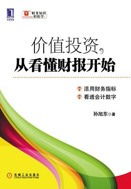 價(jià)值投資,從看懂財(cái)報(bào)開始 價(jià)值投資,從看懂財(cái)報(bào)開始