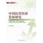 《中國民營經(jīng)濟發(fā)展研究》 《中國民營經(jīng)濟發(fā)展研究》