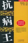 抗病王抗病營(yíng)養(yǎng)優(yōu)選手冊(cè) 抗病王抗病營(yíng)養(yǎng)優(yōu)選手冊(cè)