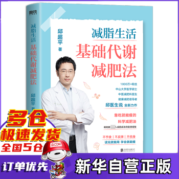 減脂生活基礎代謝減肥法 減脂生活基礎代謝減肥法