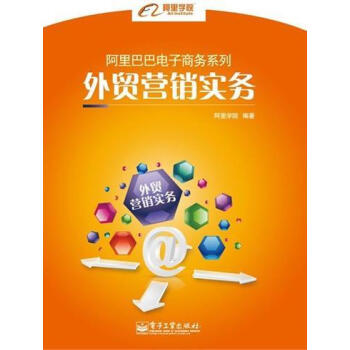 SD外貿(mào)營(yíng)銷實(shí)務(wù)阿里學(xué)院 SD外貿(mào)營(yíng)銷實(shí)務(wù)阿里學(xué)院