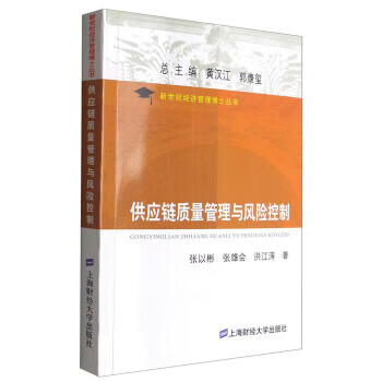 供應鏈質量管理與風險控制 供應鏈質量管理與風險控制