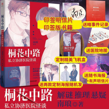 桐花中路私立協濟醫院怪談 桐花中路私立協濟醫院怪談