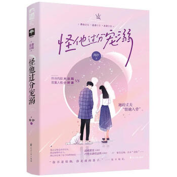 怪他過分寵溺海汐青春文學(xué) 怪他過分寵溺海汐青春文學(xué)