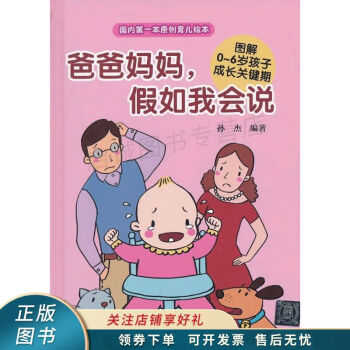 爸爸媽媽,假如我會說孫杰 爸爸媽媽,假如我會說孫杰