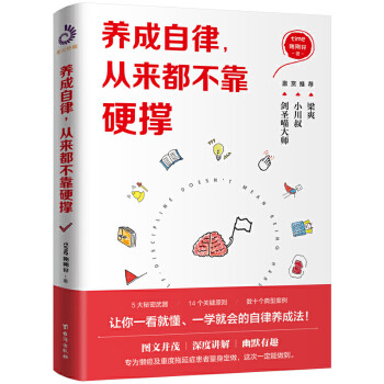 養(yǎng)成自律,從來(lái)都不靠硬撐 養(yǎng)成自律,從來(lái)都不靠硬撐