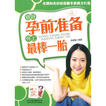 做好孕前準備懷上最棒一胎 做好孕前準備懷上最棒一胎