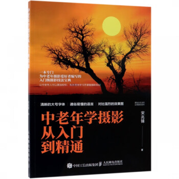 中老年學(xué)攝影從入門到精通 中老年學(xué)攝影從入門到精通