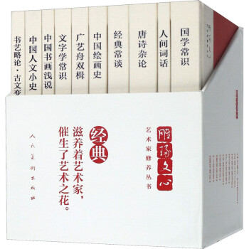 雕琢文心/藝術(shù)家修養(yǎng)叢書 雕琢文心/藝術(shù)家修養(yǎng)叢書