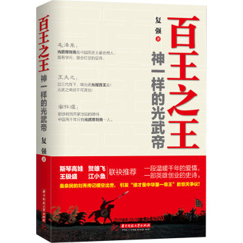 百王之王神一樣的光武帝 百王之王神一樣的光武帝