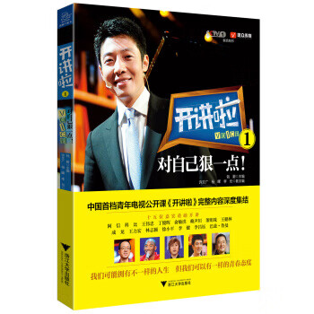 開講啦1對自己狠一點(diǎn)！