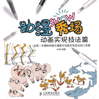 動(dòng)漫秀場(chǎng)—?jiǎng)赢媽?shí)現(xiàn)技法篇 動(dòng)漫秀場(chǎng)—?jiǎng)赢媽?shí)現(xiàn)技法篇