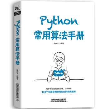 Python常用算法手冊(cè)