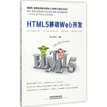 HTML5移動(dòng)Web開(kāi)發(fā)