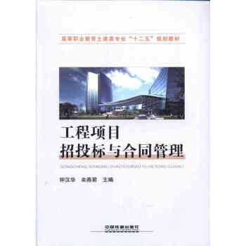 工程項目招投標與合同管理