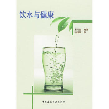 飲水與健康朱月海編作