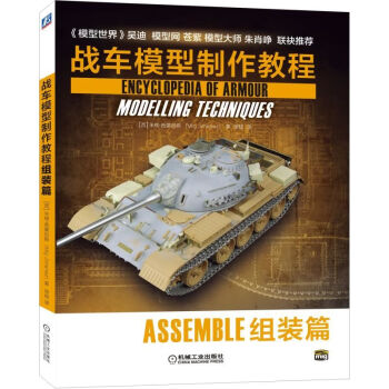 戰(zhàn)車模型制作教程組裝篇
