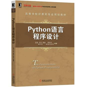 Python語言程序設計