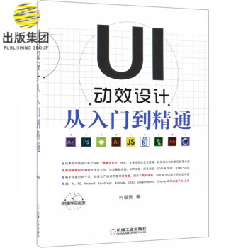 UI動效設計從入門到精通