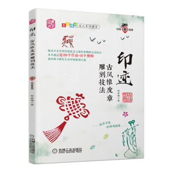 印跡古風(fēng)橡皮章雕刻技法